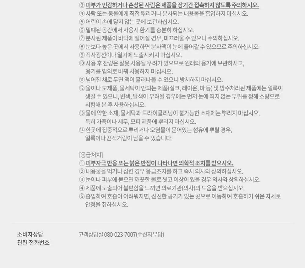 [NEW] 메소드 룸&패브릭 스프레이 200ml 3종 (얼리체크인/브런치인베드/나이트앳루프탑 ) 상세페이지 22